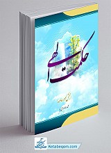 حکمت الهی (بخش امور عامه)