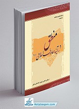 منطق در آینه معارف اسلامی