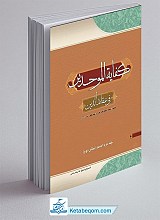 کفایه الموحدین فی عقاید الدین: امامت (بخش دوم)