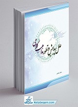 کتاب علل پیدایش و تطور مذاهب کلامی