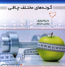 گونه های مختلف چاقی