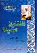 الفتاوی الجدیده آیت الله العظمی ناصر مکارم شیرازی 4 جلدی