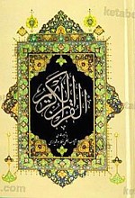 قرآن کریم
