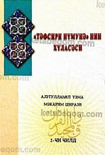 تفسیر نمونه
