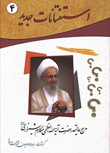 استفتائات جدید 4