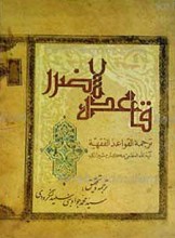 قاعده ـ لاضرر