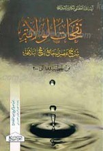 نفحات الولایه ـ 15 جلدی