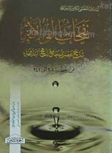 نفحات الولایه ـ الجزء الثامن