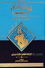 پیام امام امیر المومنین علیه السلام ج13