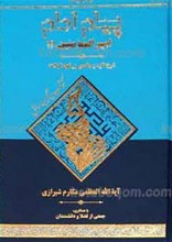 پیام امام امیر المومنین علیه السلام ج15