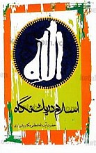 اسلام در یک نگاه