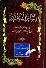 القواعد الفقهیه 2 جلدی