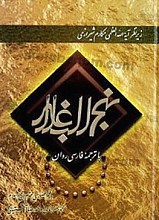 نهج البلاغه