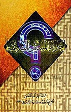 اجوبه المسائل الشرعیه