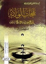 أنوار الفقاهه فی احکام العتره الطاهره (کتاب التجاره) المکاسب المحرمه