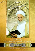 رساله توضیح المسائل آیت الله مکارم شیرازی