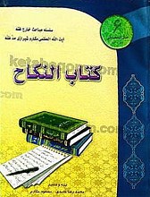 کتاب النکاح - سلسله مباحث خارج فقه آیت الله العظمی مکارم شیرازی (ج6)