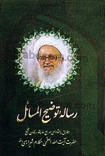 رساله توضیح المسائل