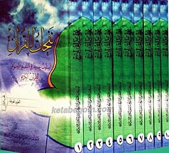 نفحات القرآن (اسلوب جدید فی التفسیر الموضوعی للقرآن الکریم) (دوره 10 جلدی)