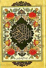 قرآن کریم