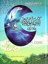 آیات الولایه فی القرآن