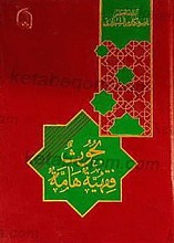 بحوث فقهیّه هامّه