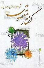 گفتار معصومین (علیهم السلام) ـ درس اخلاق آیت الله العظمی مکارم شیرازی
