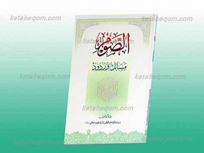 الصوم ـ مسائل وردود