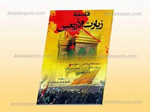 زیاره الاربعین