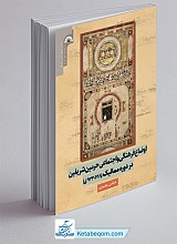 اوضاع فرهنگی و اجتماعی حرمین شریفین در دوره ممالیک