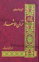 خزائن الاشعار