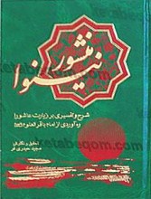 منشور نینوا