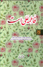 فاطمه علی است