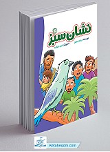 نشان سبز