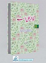 فاطمه علی است