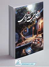 انجیرهای نقره ای