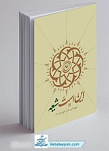 کتاب این است شیعه