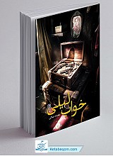 خواب لیلی