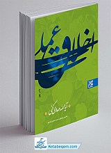 اخلاق عملی