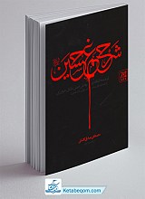 شرح غم حسین علیه السلام