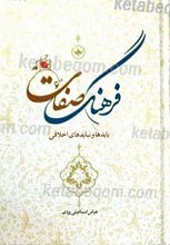 فرهنگ صفات