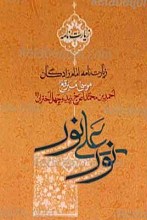 نور علی نور