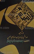 گوهر وزین در ترجمه الدر الثمین فی اهم ما یجب معرفته علی المسلمین