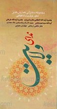 ندای ولایت