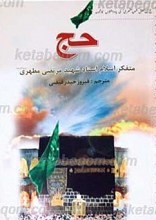حج