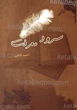 سرود معرفت