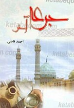 جرعه آخر