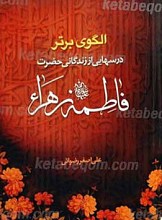 الگوی برتر