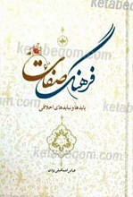 فرهنگ صفات