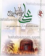 علی و پایان تاریخ